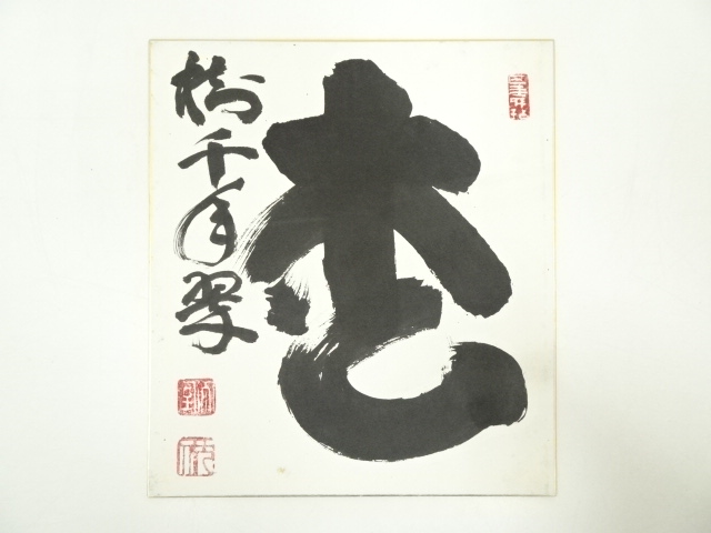 Paintings & Calligraphy